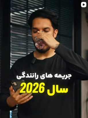 Video about 2026 traffic fines